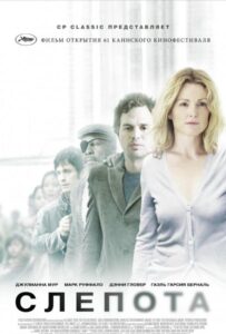 Слепота Смотреть Онлайн на Лордфильм